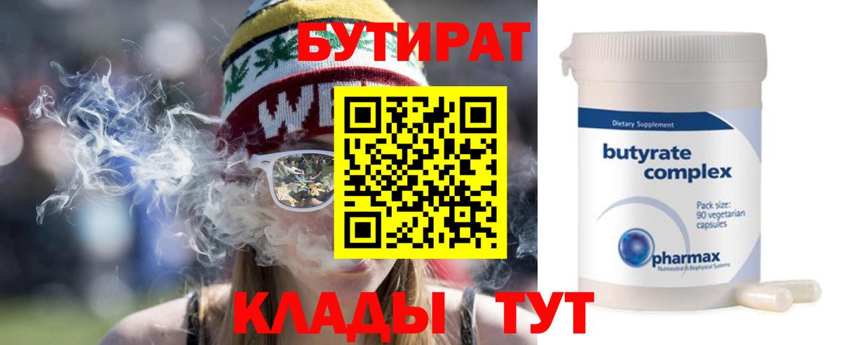 Бутират вода Сухой Лог