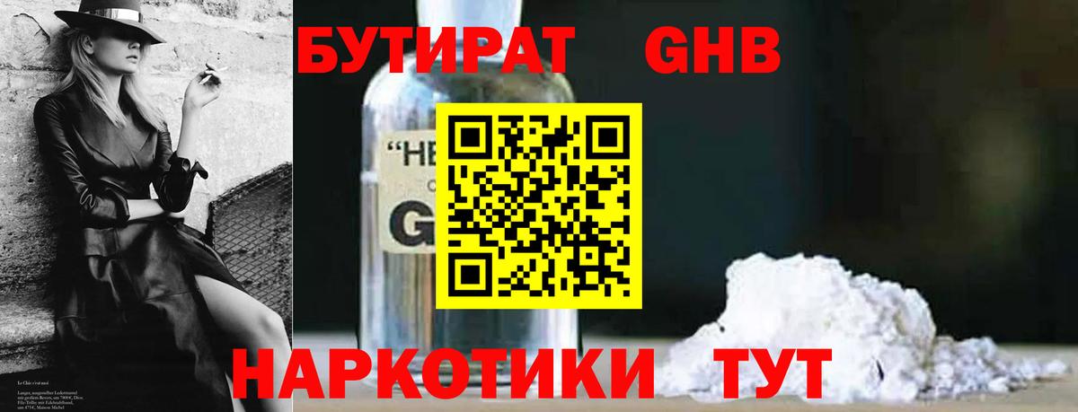 БУТИРАТ 99%  Бутират  Сухой Лог  Вход с VPN 
