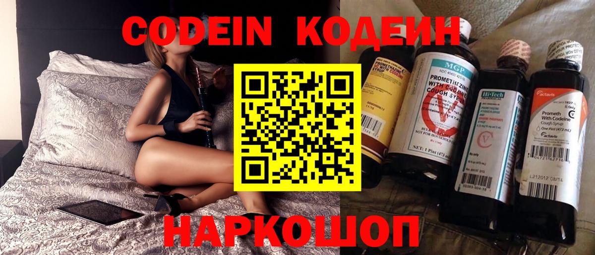 Кодеин Purple Drank Сухой Лог