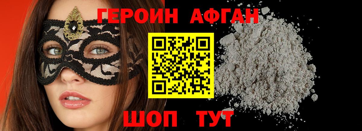 ГЕРОИН VHQ Сухой Лог