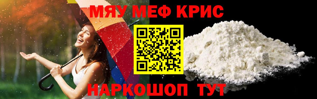 Меф кристаллы  МЯУ-МЯУ mephedrone  Мефедрон  МЯУ-МЯУ  Сухой Лог  Вход с VPN 